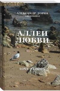 Аллеи любви