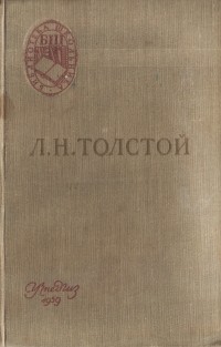 Л. Н. Толстой - Война и мир. Книга 2. Том 3-4
