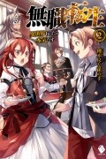 無職転生 2 / Mushoku Tensei -Isekai Ittara Honki Dasu