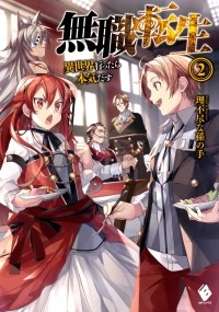  - 無職転生 2 / Mushoku Tensei -Isekai Ittara Honki Dasu