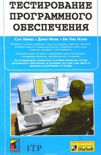 Тестирование программного обеспечения