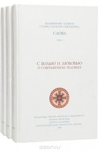 Слова (комплект из 4 книг)