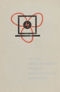  - Основы проектирования гребных электрических установок