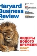 Harvard Business Review Россия. Январь-февраль 2016 (журнал)
