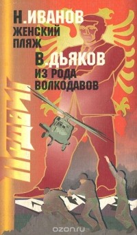  - Подвиг, №6, 2001 (сборник)