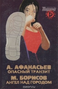  - Детективы СМ, №1, 2001 (сборник)