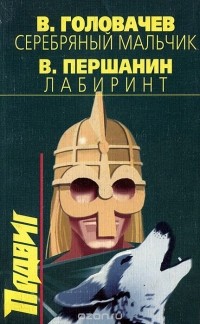  - Подвиг, №2, 2001 (сборник)