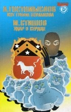  - Детективы СМ, №5, 2001 (сборник)