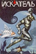  - Журнал &quot;Искатель&quot;, №1 за 2010 г.