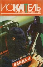  - Альманах &quot;Искатель&quot;, № 6 за 1996 г.