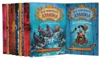 Коэулл К. - Как приручить дракона. Комплект из 8 книг (сборник)