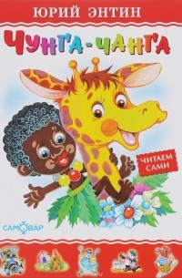 Чунга-чанга