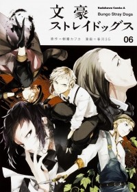  - 文豪ストレイドッグス Bungo Stray Dogs 6