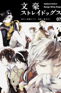  - 文豪ストレイドッグス Bungo Stray Dogs 7