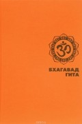 Бхагавадгита