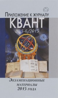  - Экзаменационные материалы 2015 года