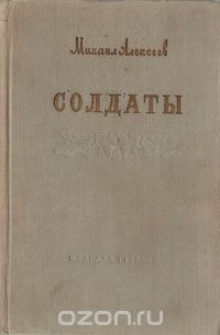 Солдаты