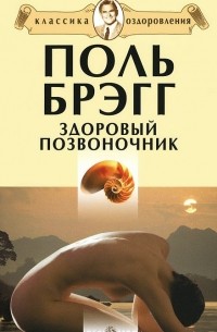 Здоровый позвоночник