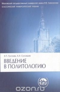  - Введение в политологию