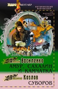 Алексей Василенко - Кентавр, №3, 2013 (сборник)