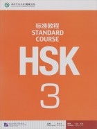  - HSK Standard Course 3 (+MP3)