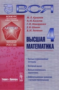  - Вся высшая математика. Учебник. Том 4