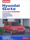  - Hyundai Getz с двигателями 1,3i и 1,6i. Устройство, эксплуатация, обслуживание, ремонт