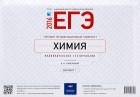  - ЕГЭ-2016. Химия. Типовой экзаменационный комплект. Вариант 1