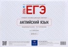  - ЕГЭ-2016. Английский язык. Типовой экзаменационный комплект. Вариант 2