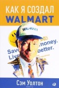 Как я создал Walmart
