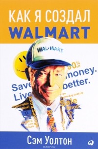 Как я создал Walmart