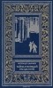 Александр Шалимов - Тайна гремящей расщелины (сборник)