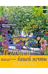 Терраса вашей мечты. Оформление при помощи растений в кадках