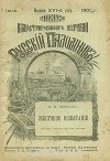 А. И. Красницкий - Жестокое испытание