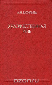 Купить Книгу Искусство Речи Анна