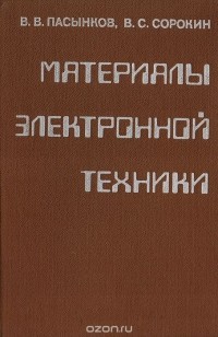 - Материалы электронной техники