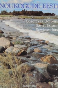 Noukogude Eesti / Советская Эстония / Soviet Estonia / Sowjetestland
