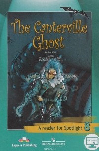 О. Уайльд - The Canterville Ghost: A Reader for Spotlight 8 / Кентервильское приведение. 8 класс. Книга для чтения