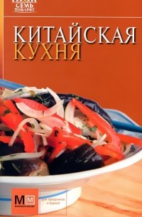 Китайская кухня
