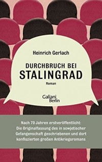 Генрих Герлах - Durchbruch bei Stalingrad