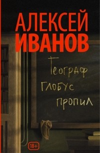 Книга: Иванов