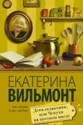 Дети галактики, или Чепуха на постном масле