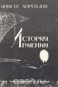История Армении