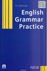 Т. К. Цветкова - English Grammar Practice