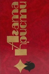 Избранные произведения. Том 13