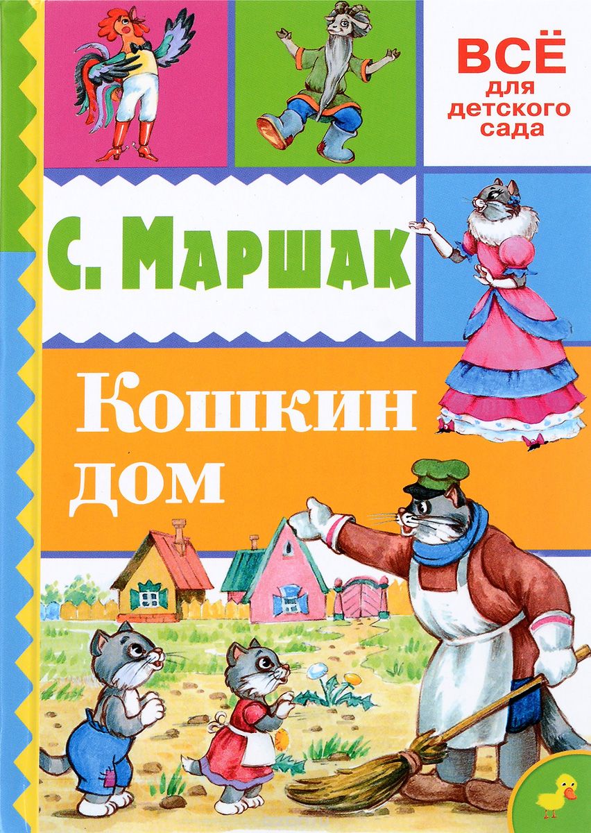 Маршак солнце на столе