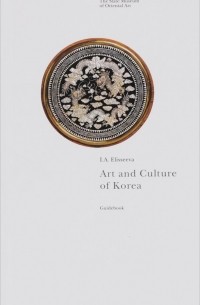 Art and Culture of Korea: Guidebook