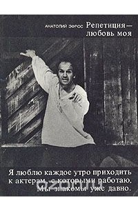 Репетиция - любовь моя