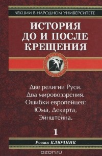 Роман Ключник - История до и после Крещения