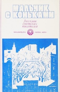 Мальчик с коньками